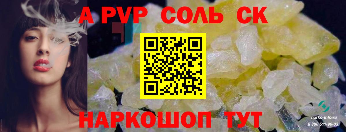APVP  закладки  Вход с VPN  Альфа ПВП крисы CK  Боровичи  А ПВП СК КРИС 