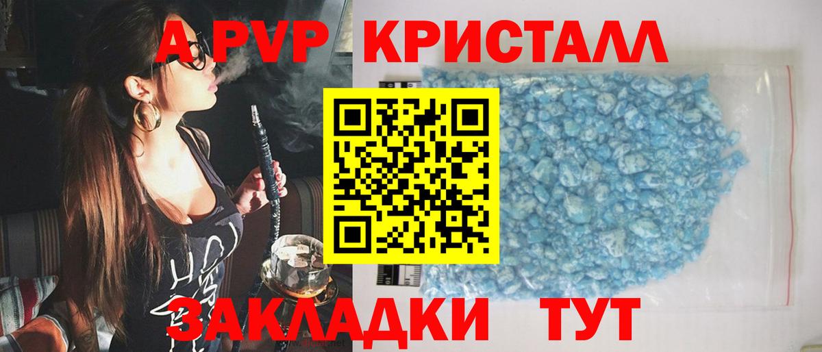 А ПВП кристаллы Боровичи