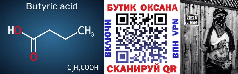 БУТИРАТ бутандиол  мега маркетплейс  Боровичи 