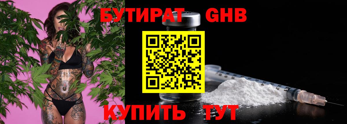 Бутират BDO  БУТИРАТ  Боровичи  Вход с VPN 