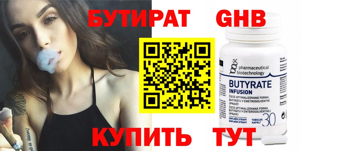 БУТИРАТ вода Боровичи