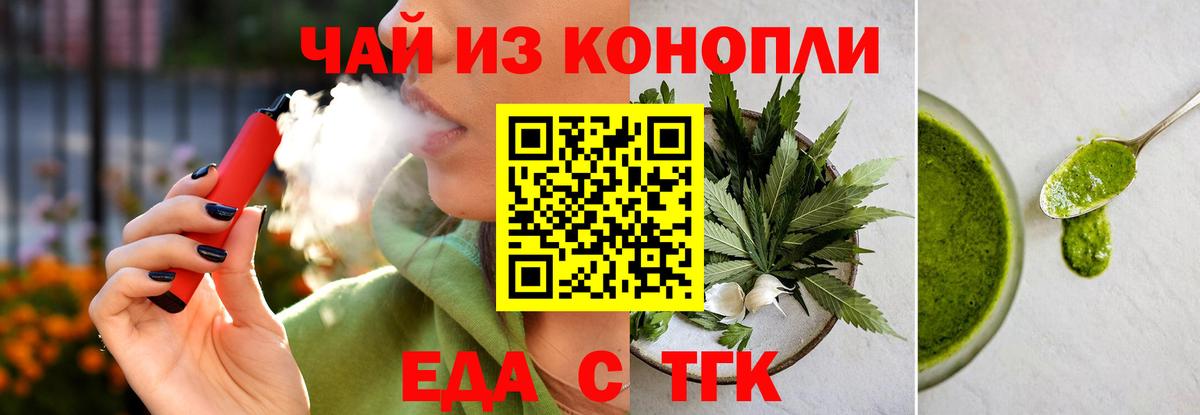 Печенье с ТГК марихуана  Вход с VPN  Боровичи 