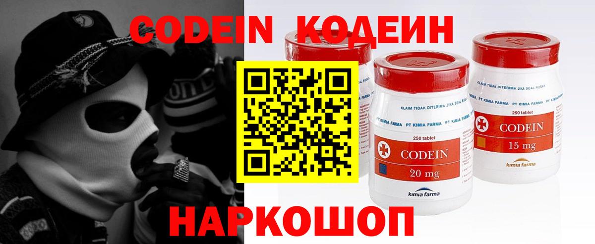 Боровичи  Кодеиновый сироп Lean напиток Lean (лин)  Вход с VPN 
