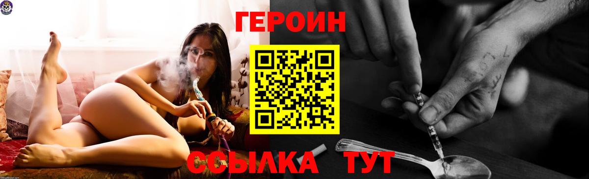 ГЕРОИН герыч Боровичи