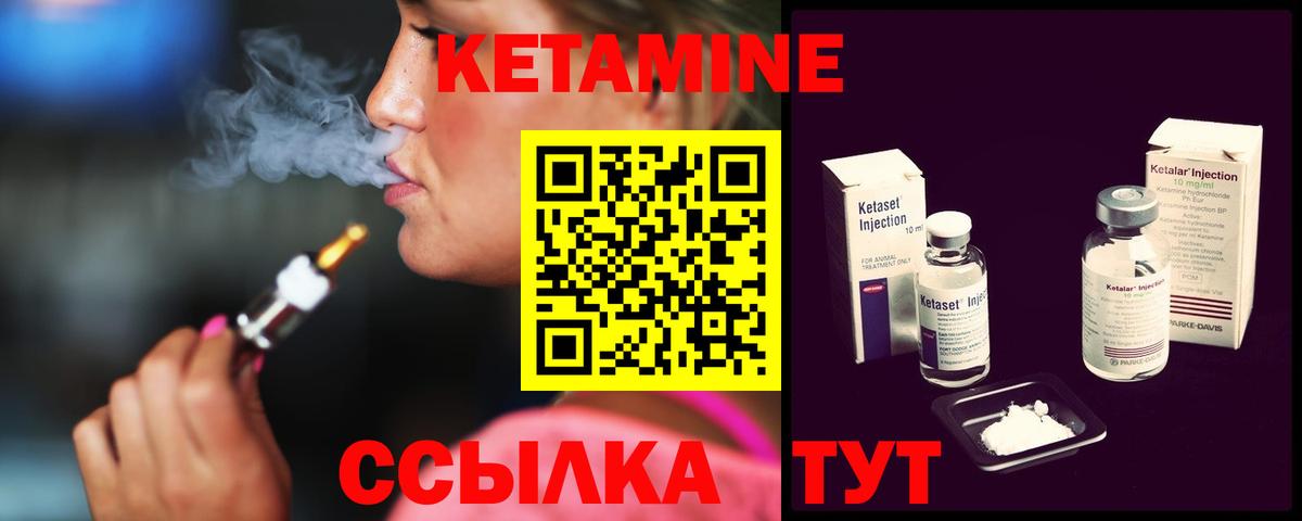 КЕТАМИН VHQ Боровичи