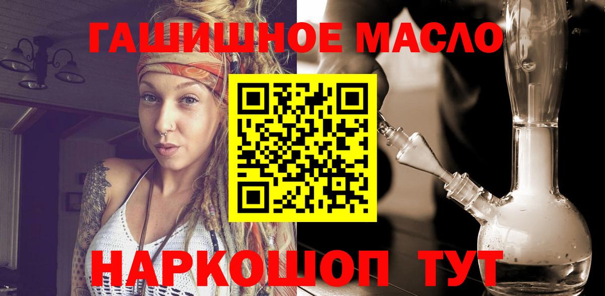 ТГК THC oil Боровичи